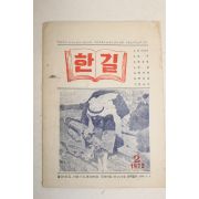 1972년 한길 2월호