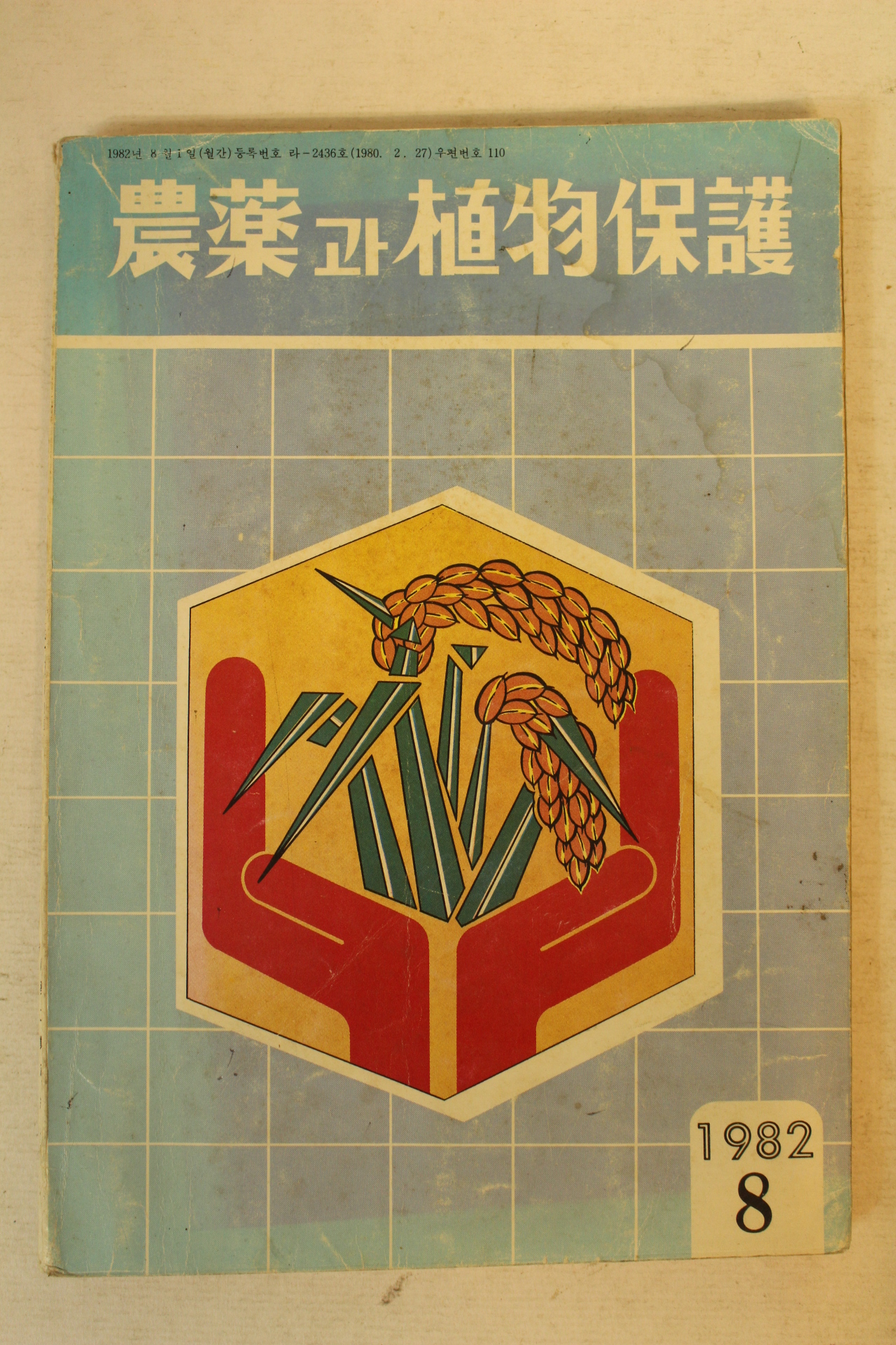 1982년 농약과 식물보호