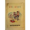 1984년 보건사회부 결핵은 완치된다