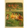 1981년 새농민 어린이판 7월호