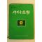 1977년 새마을운동 11호