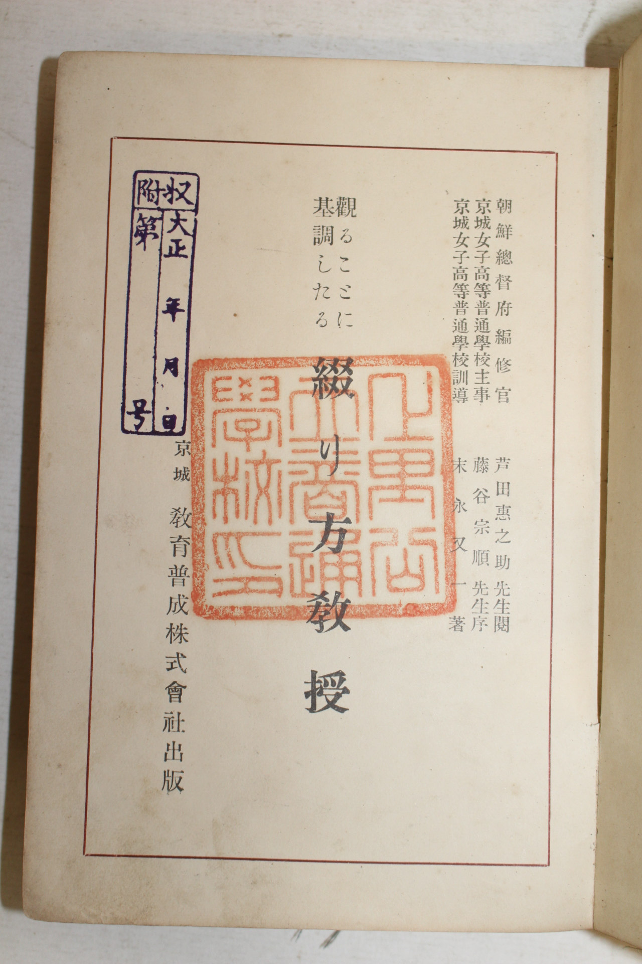 1924년(대정13년) 경성여자고등보통학교,조선총독부감수 1책