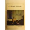 1978년 박정희대통령 연두 기자회견