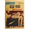 1977년 기담 괴담 제1편