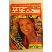 1990년 포토스캔들 6월호