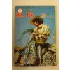 1974년 진주(眞珠) 3월호