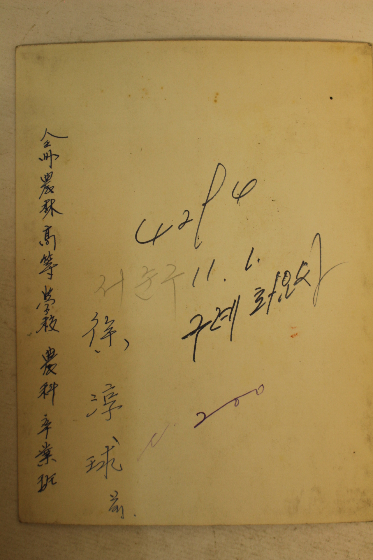 1932년~1950년대초까지 진안,장수거주 인물의 사진첩(사진59장) (추가사진)