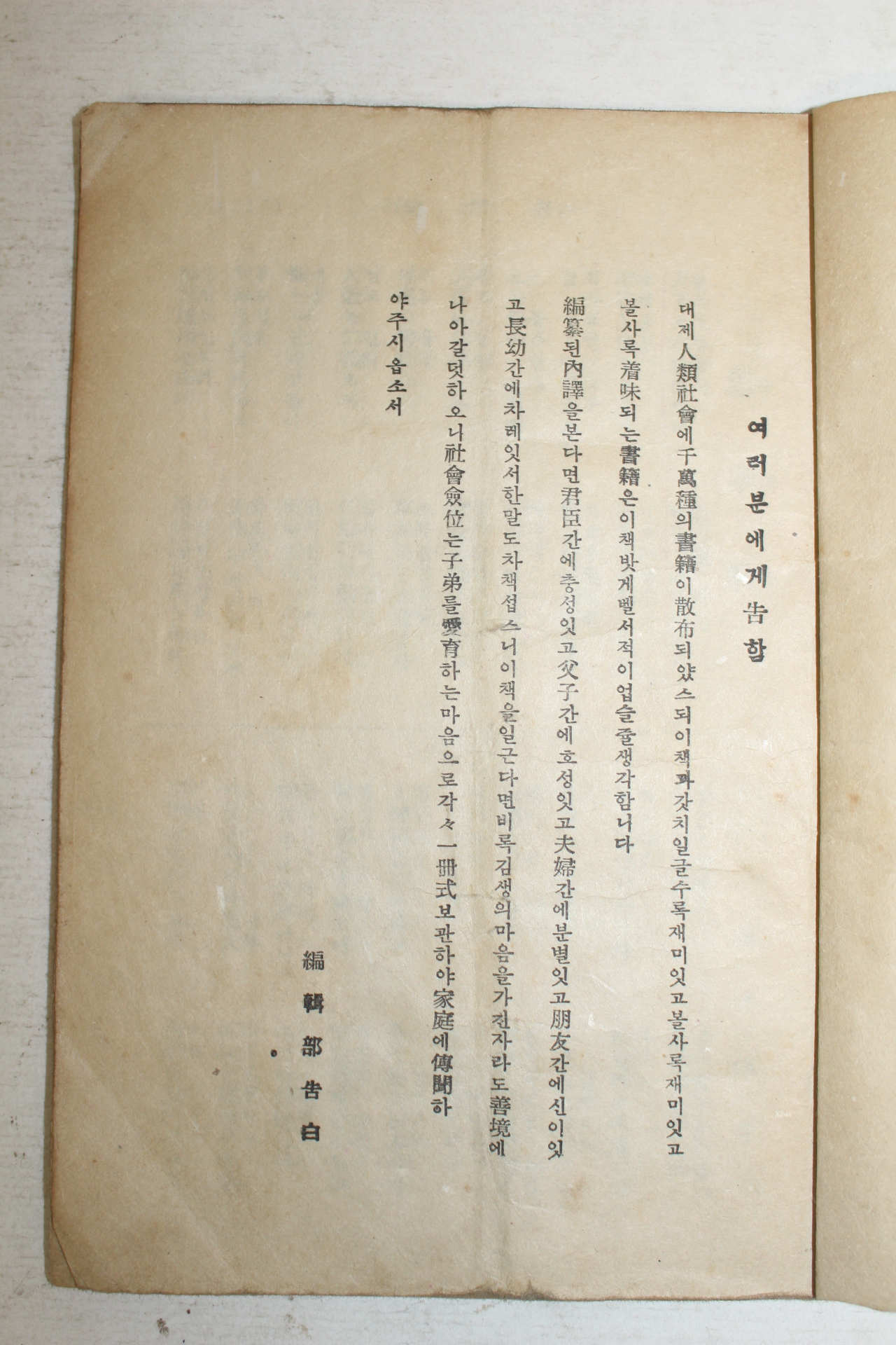 1946년 김수복(金守福) 충효가(忠孝歌)