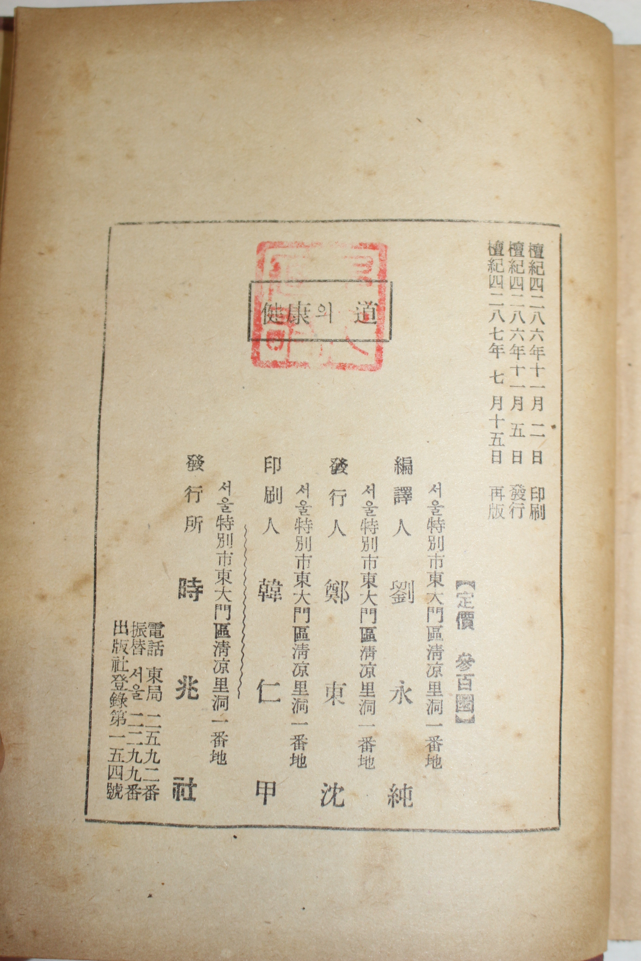 1954년 건강의 도