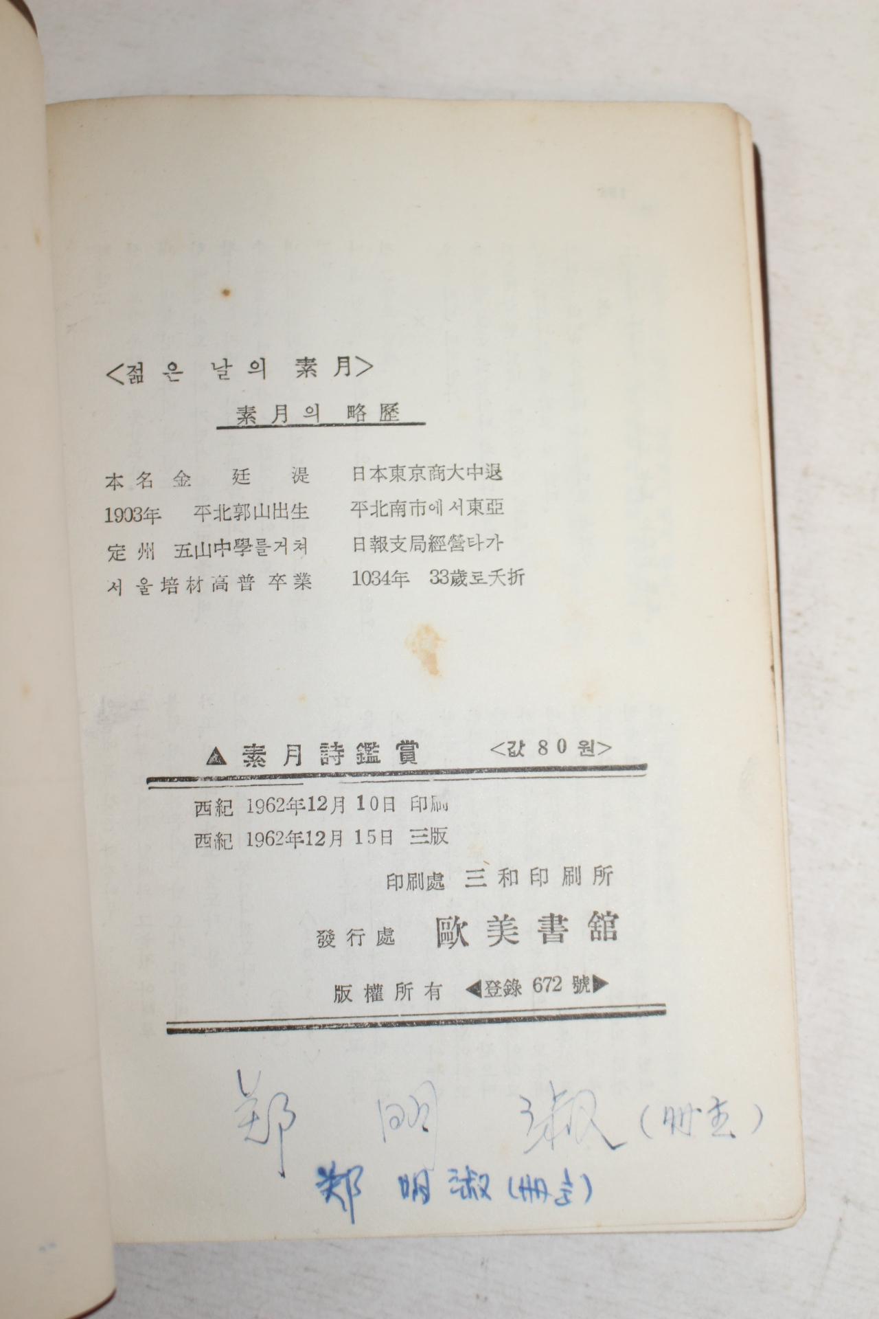 1962년 소월시감상(素月詩鑑賞)