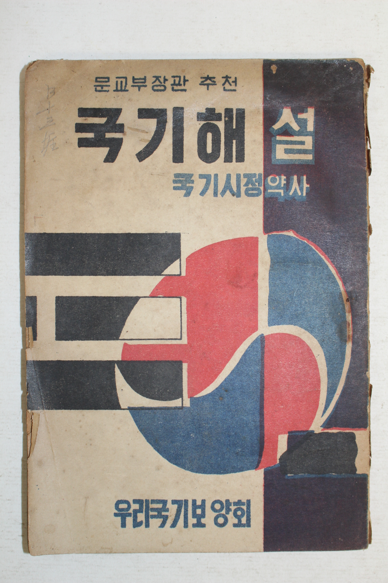 1957년 국기해설