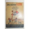 농업협동조합중앙회 값싸고 좋은비료 용성인비