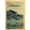 1970년대 관광경남안내