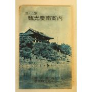1970년대 관광경남안내