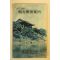 1970년대 관광경남안내