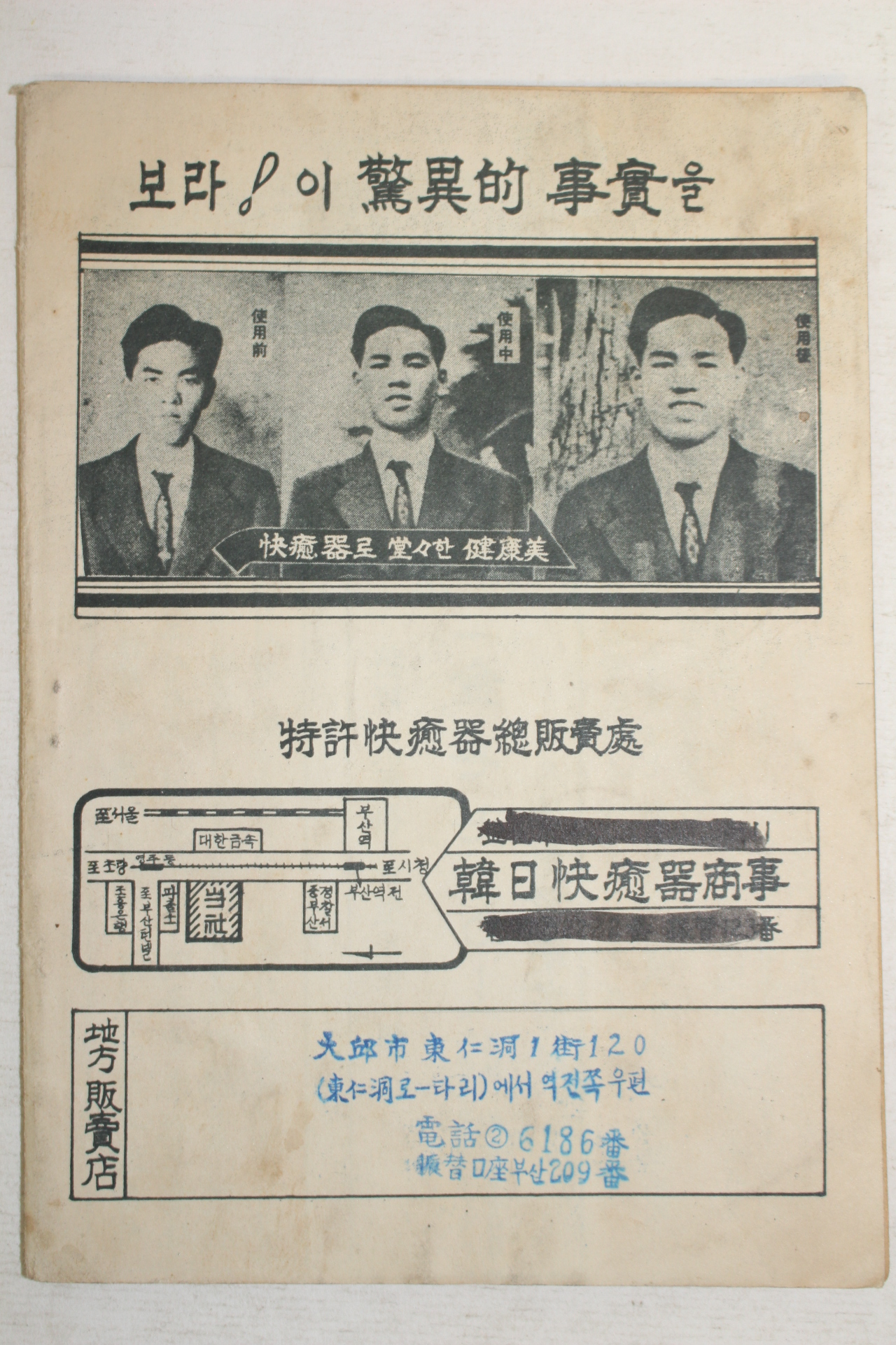 1960년대 자세와 건강