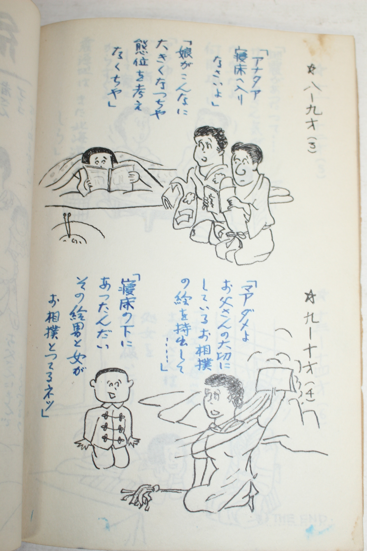 1953년 직접그린 만화 삽화집 (사진추가)