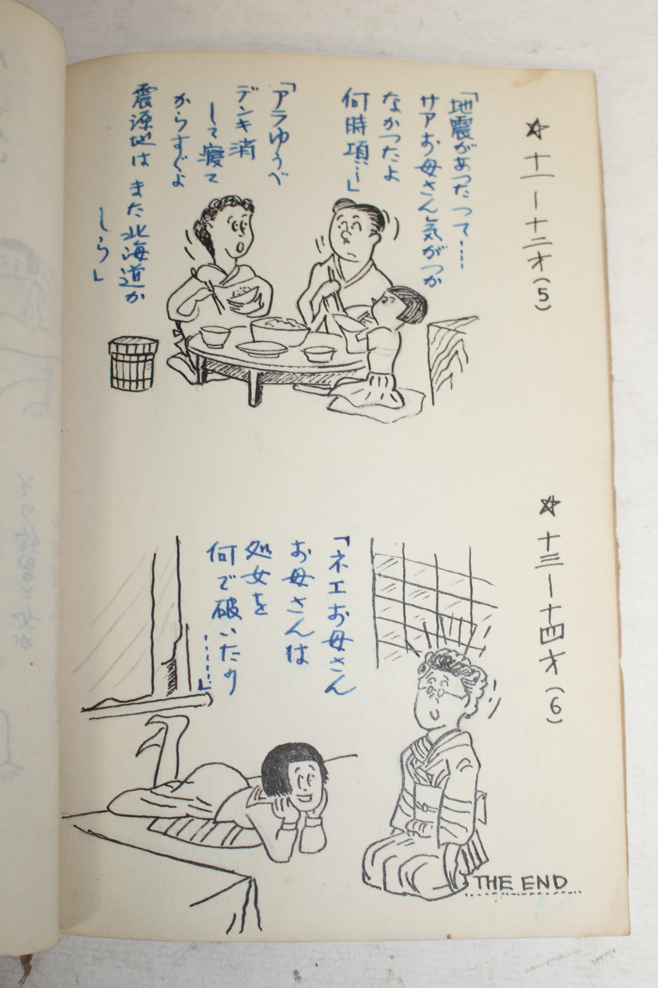 1953년 직접그린 만화 삽화집 (사진추가)