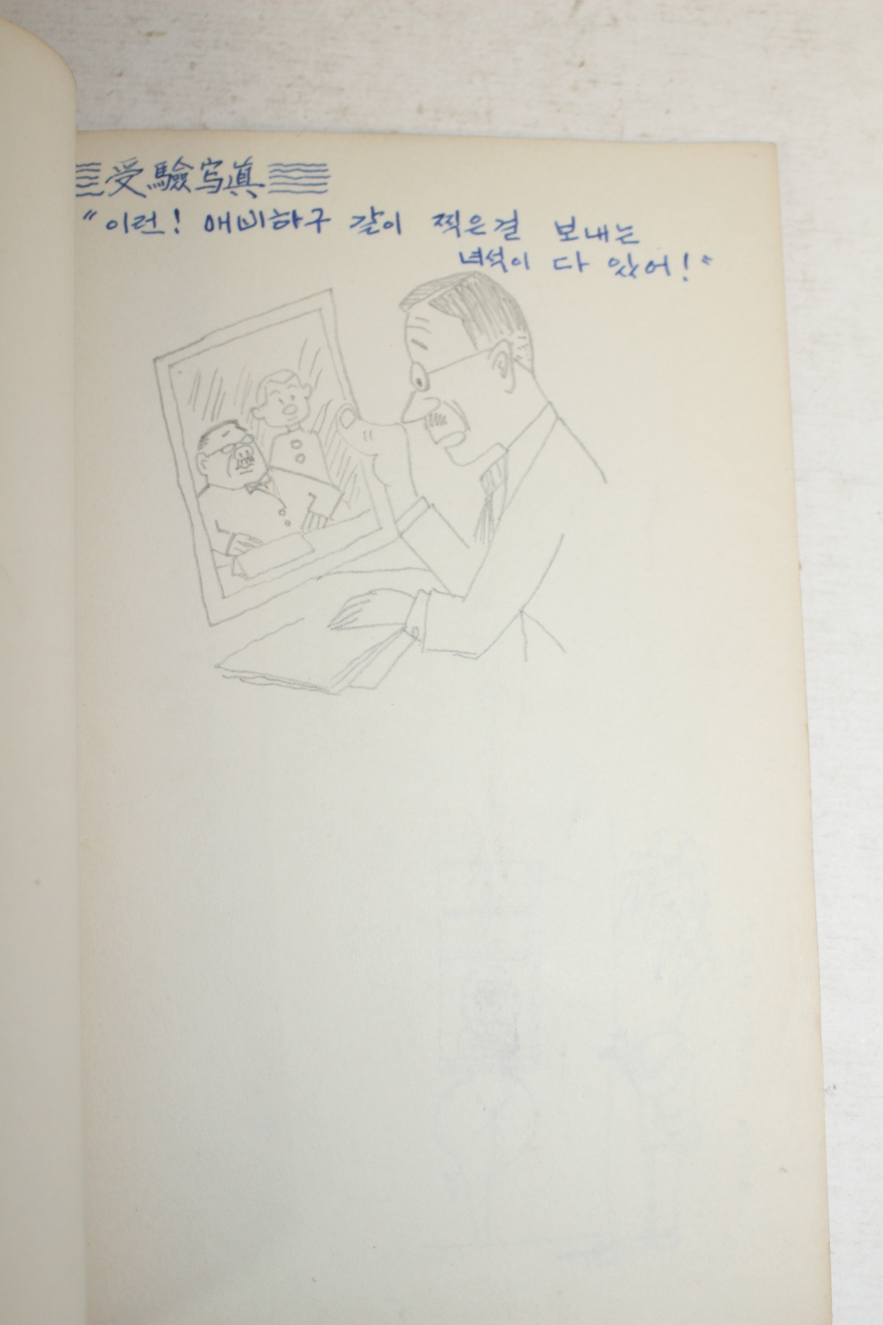 1953년 직접그린 만화 삽화집 (사진추가)