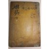 목판본 주역전의대전(周易傳義大全)권12,13  1책
