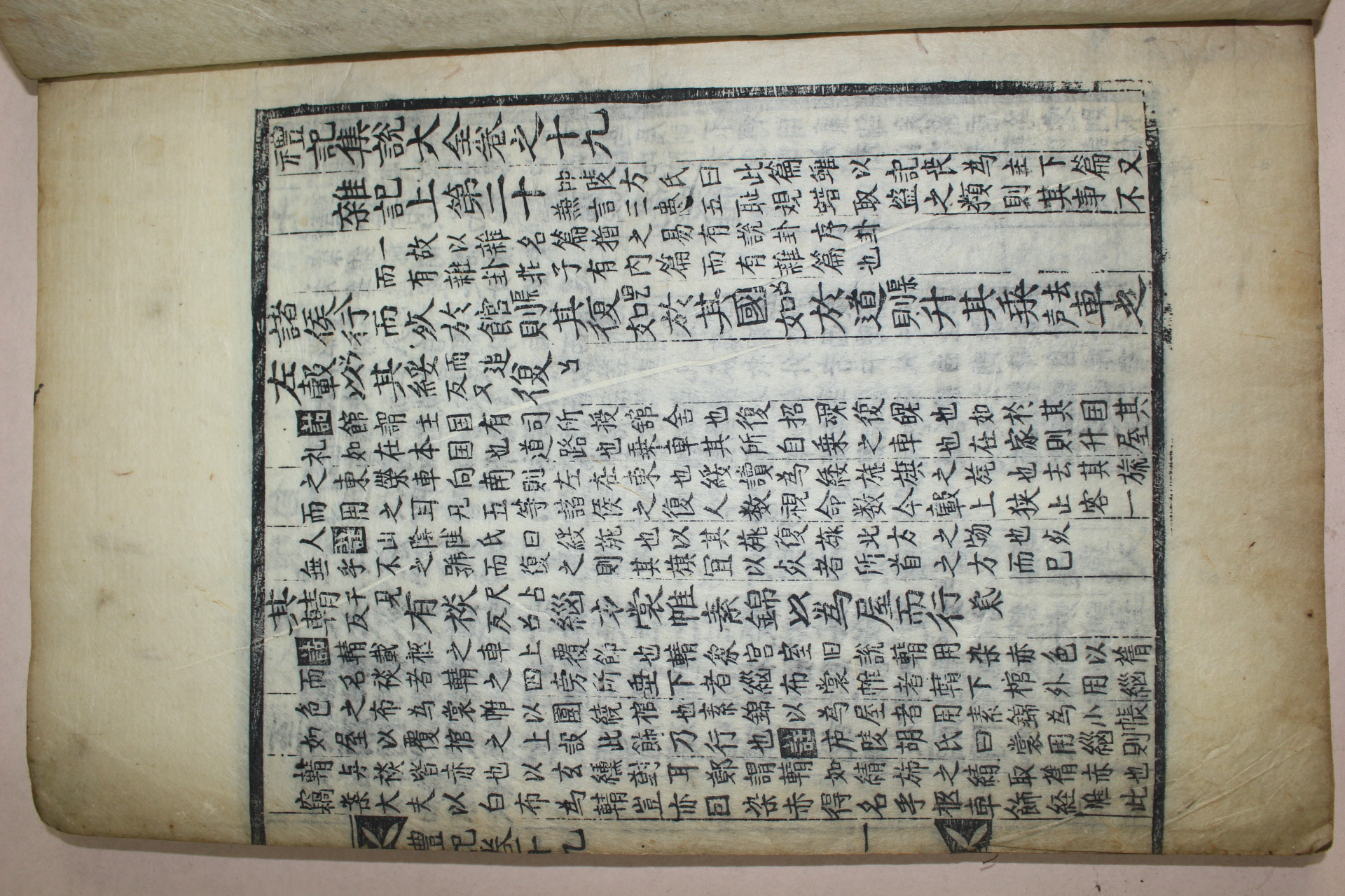 조선시대 목판본 목판본 예기집설대전(禮記集說大全) 5책