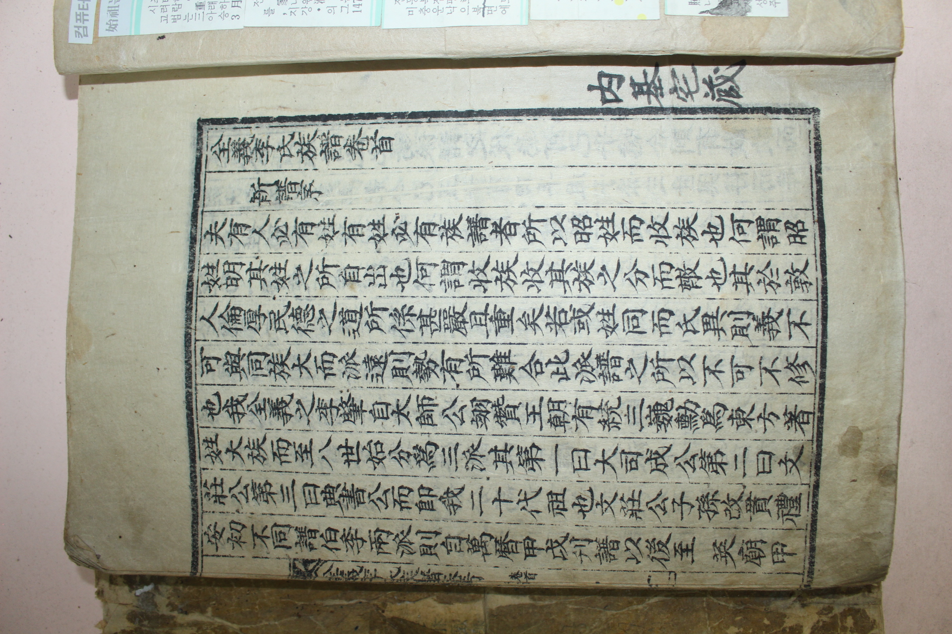 일제시기 전의이씨족보(全義李氏族譜)상중하 3책완질