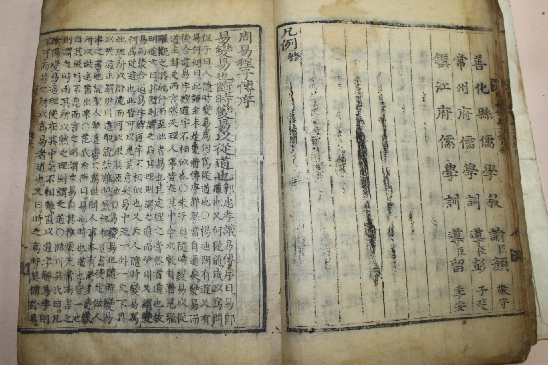 조선시대 고목판본 주역전의대전(周易傳義大全)총목 1책
