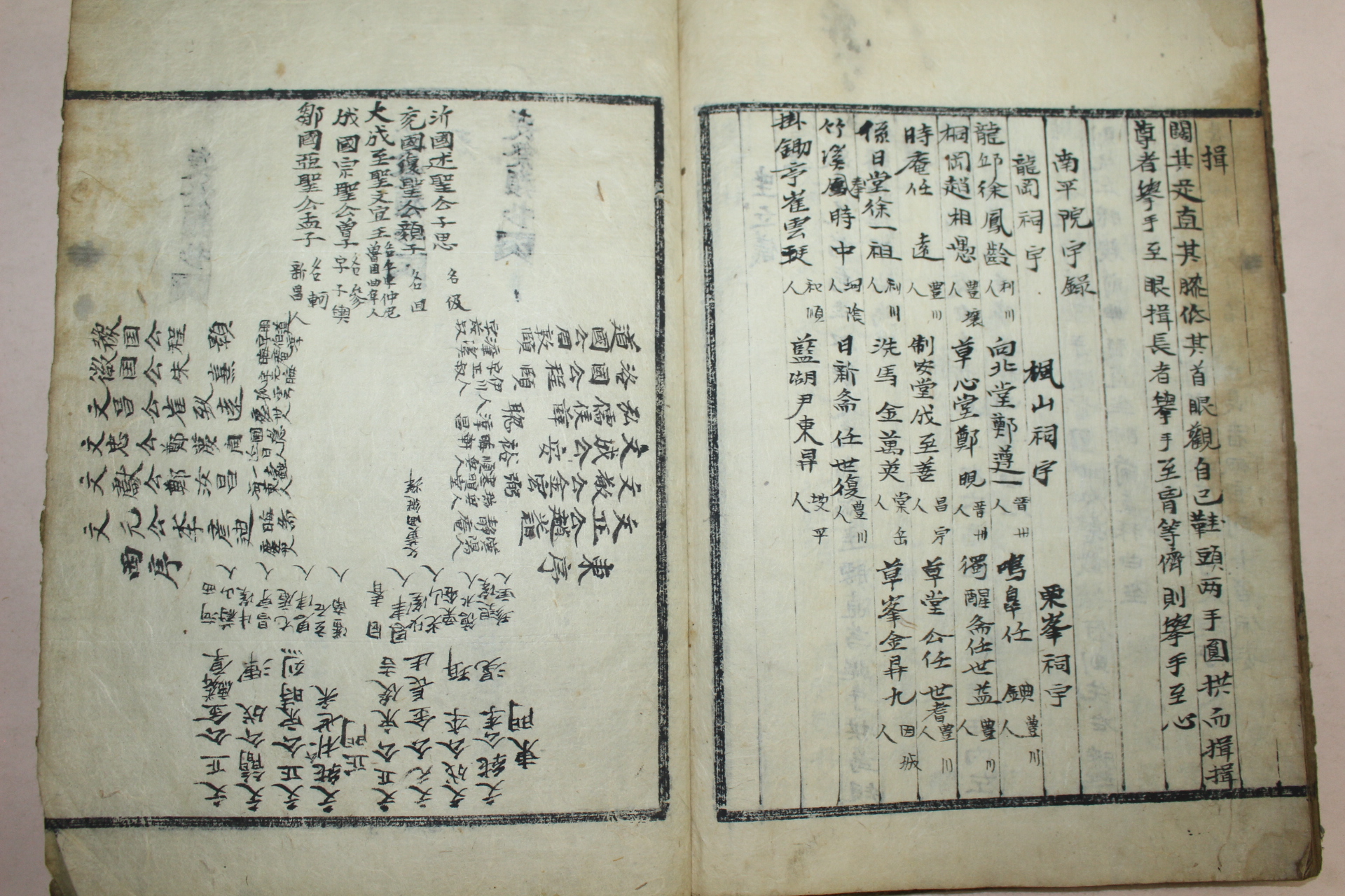 조선시대 고필사본 상제류초(喪祭類抄) 1책완질