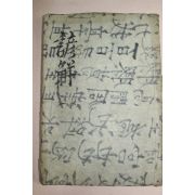 목판본 戊子新刊 嶺營藏板 대학언해(大學諺解) 1책완질