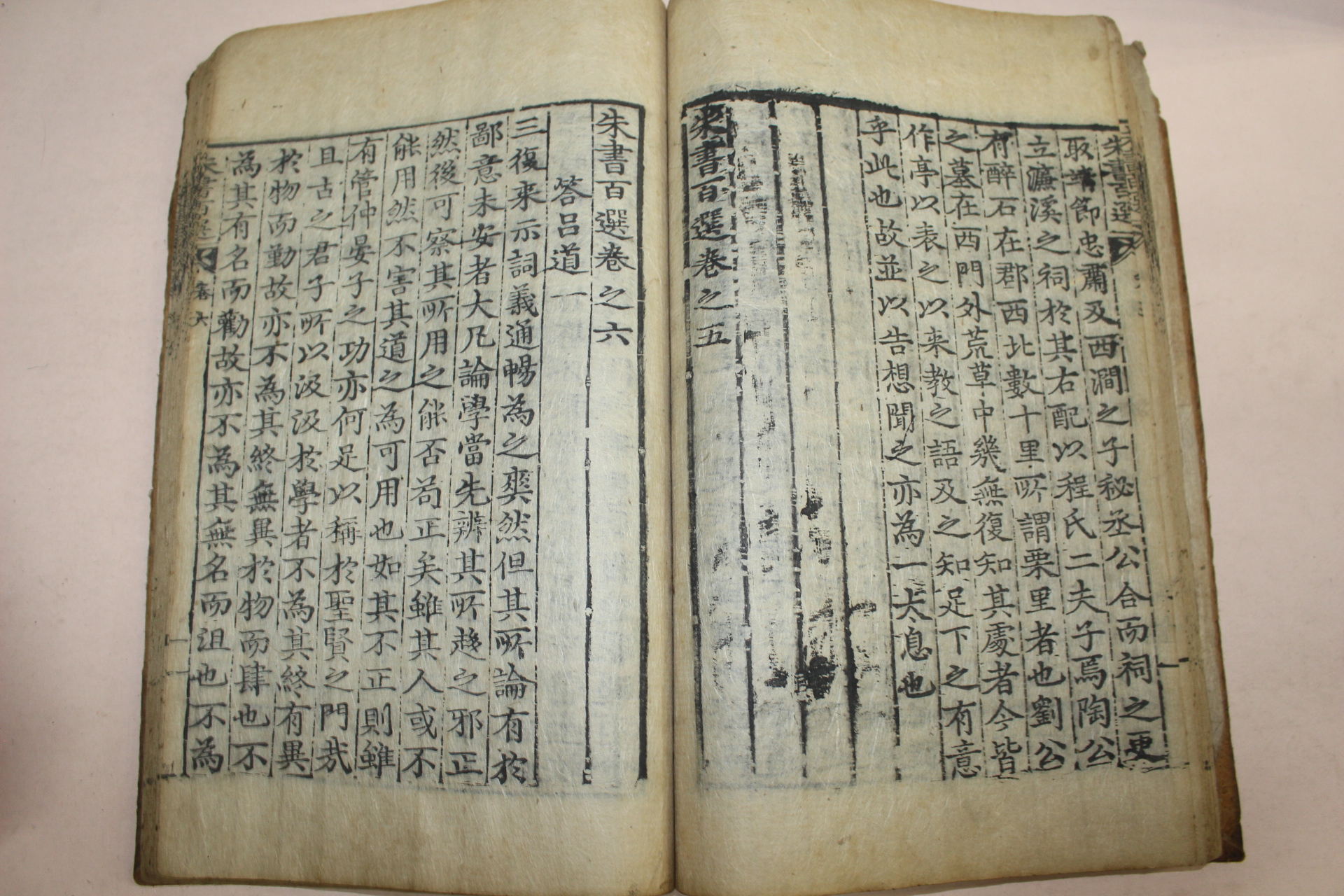 조선시대 고목판본 주서백선(朱書百選)권5,6  1책