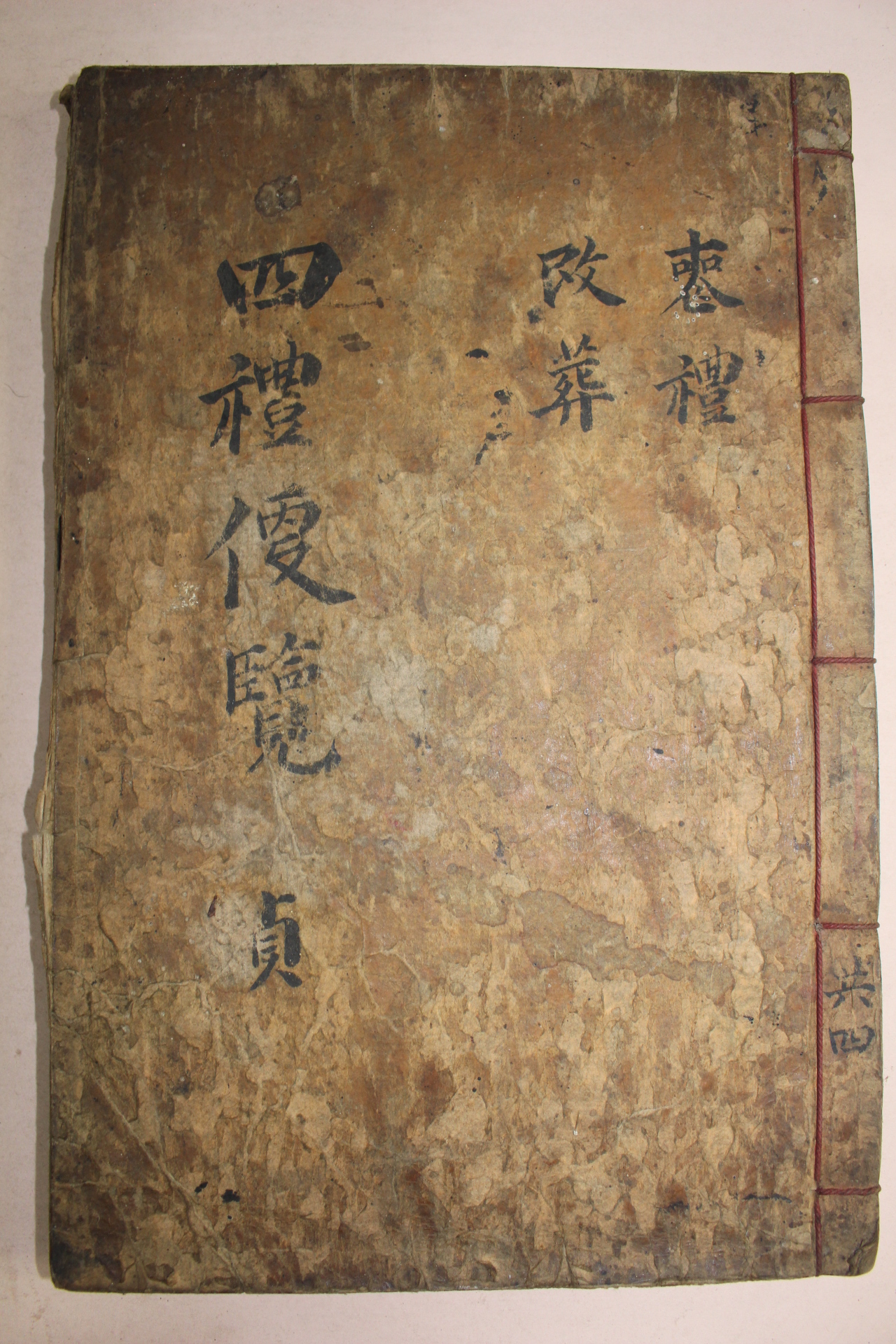 목판본 사례편람(四禮便覽)권7,8終  1책