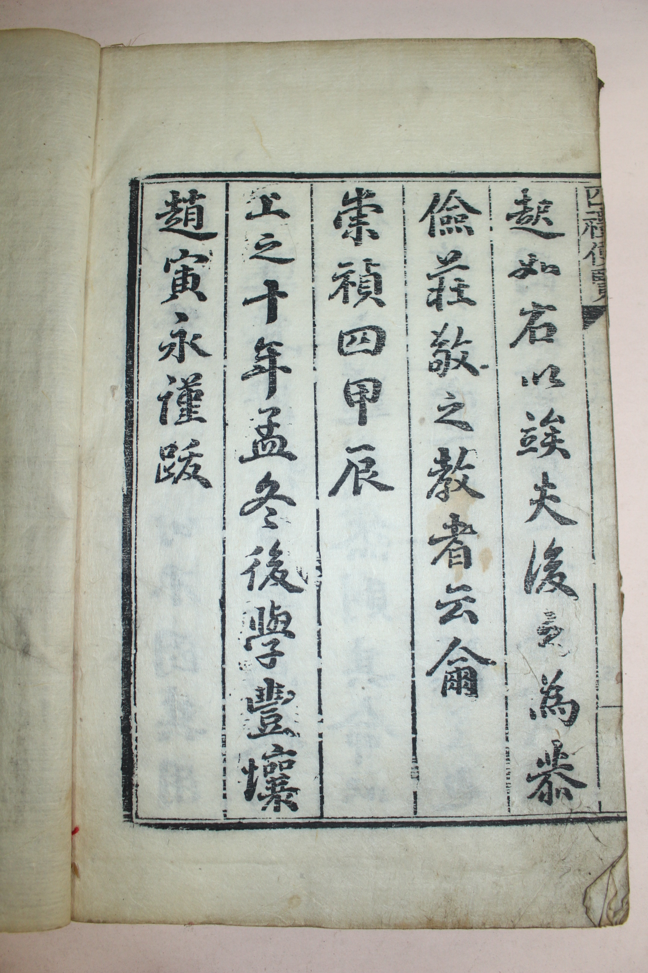 목판본 사례편람(四禮便覽)권7,8終  1책