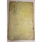 조선시대 목판본 주역대전(周易大全) 수권 1책