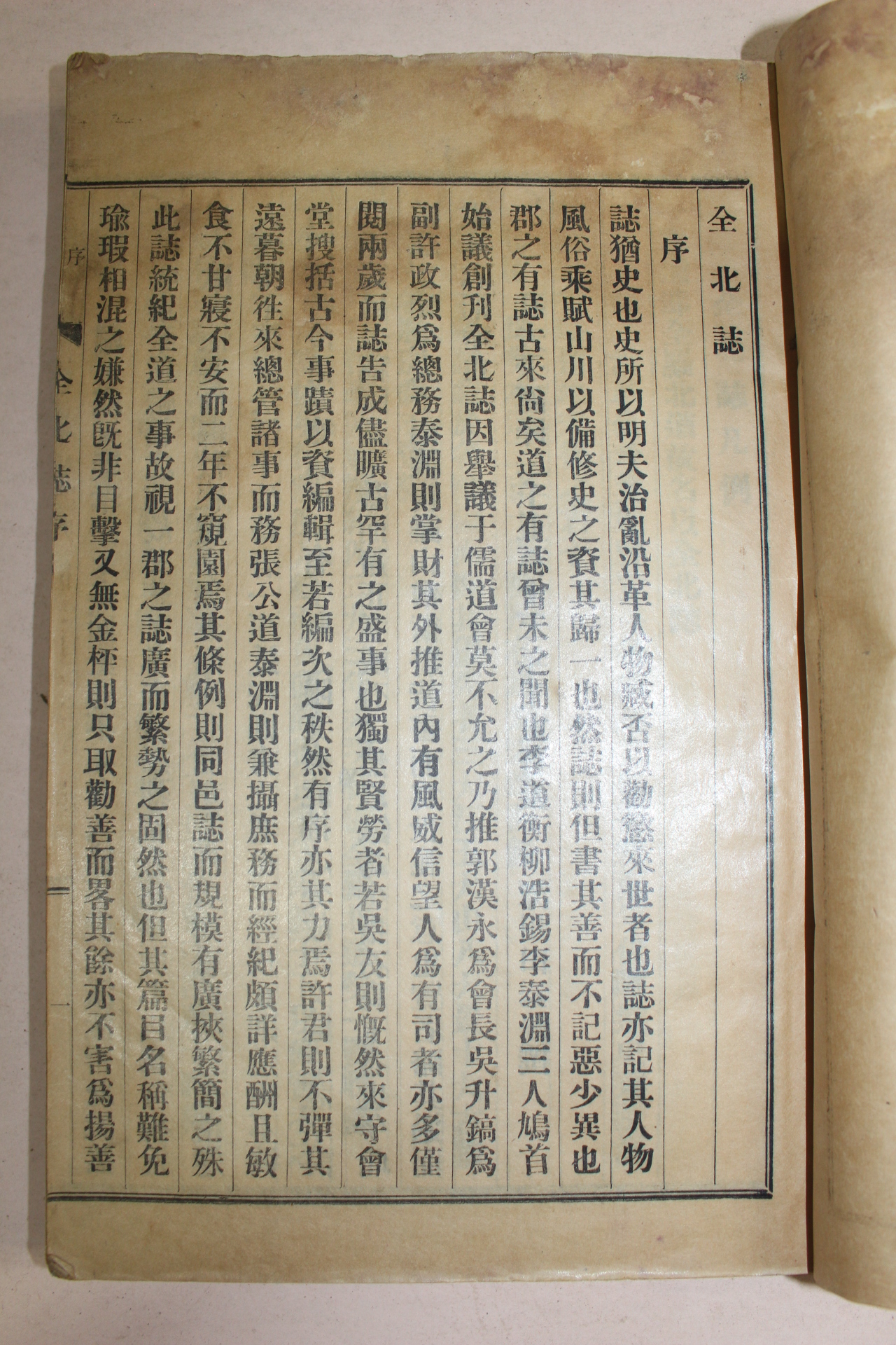 1962년 석판본 전북지(全北誌) 1책완질