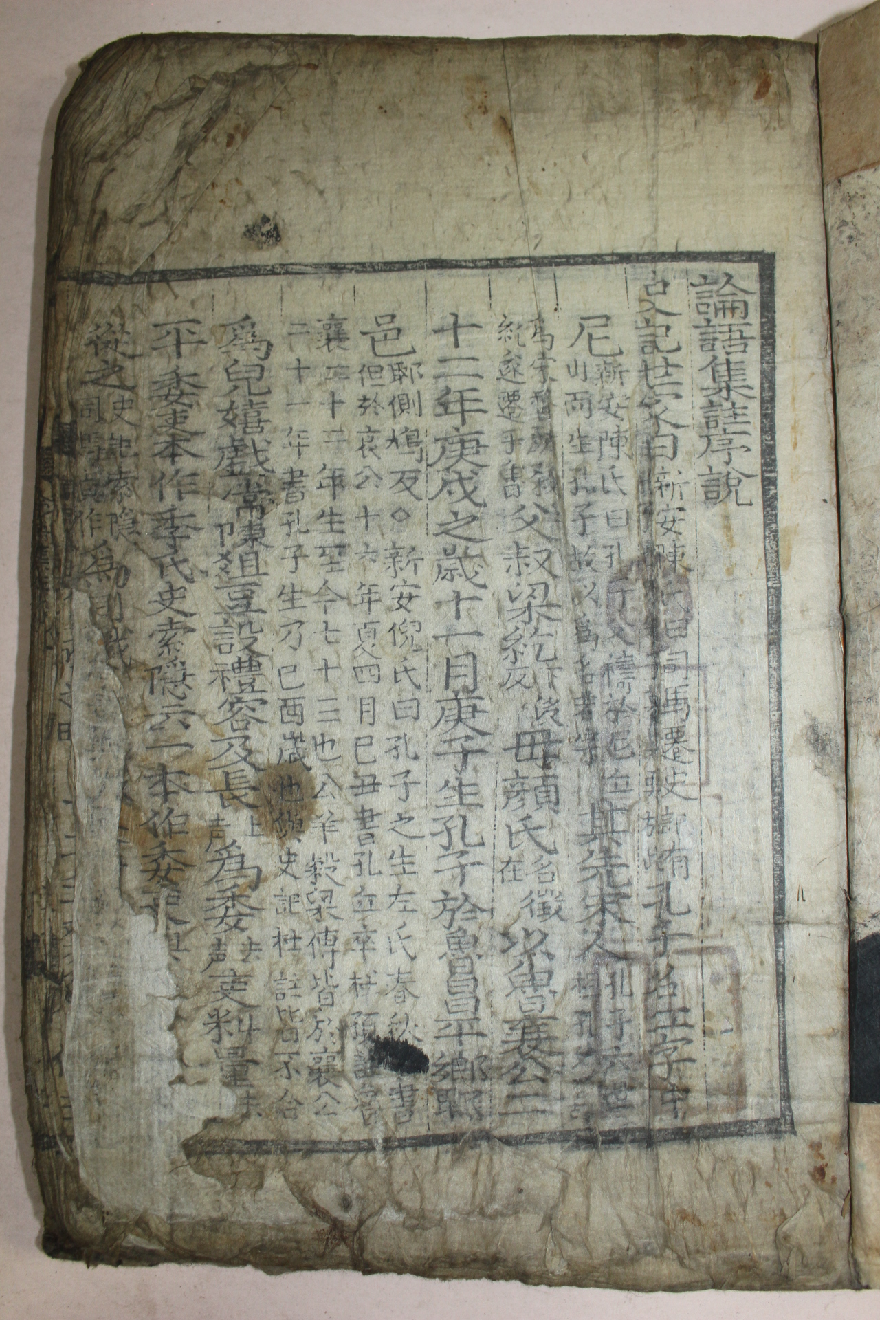 물고기 소장인이 좋은 목판본 논어집주대전(論語集註大全) 3책