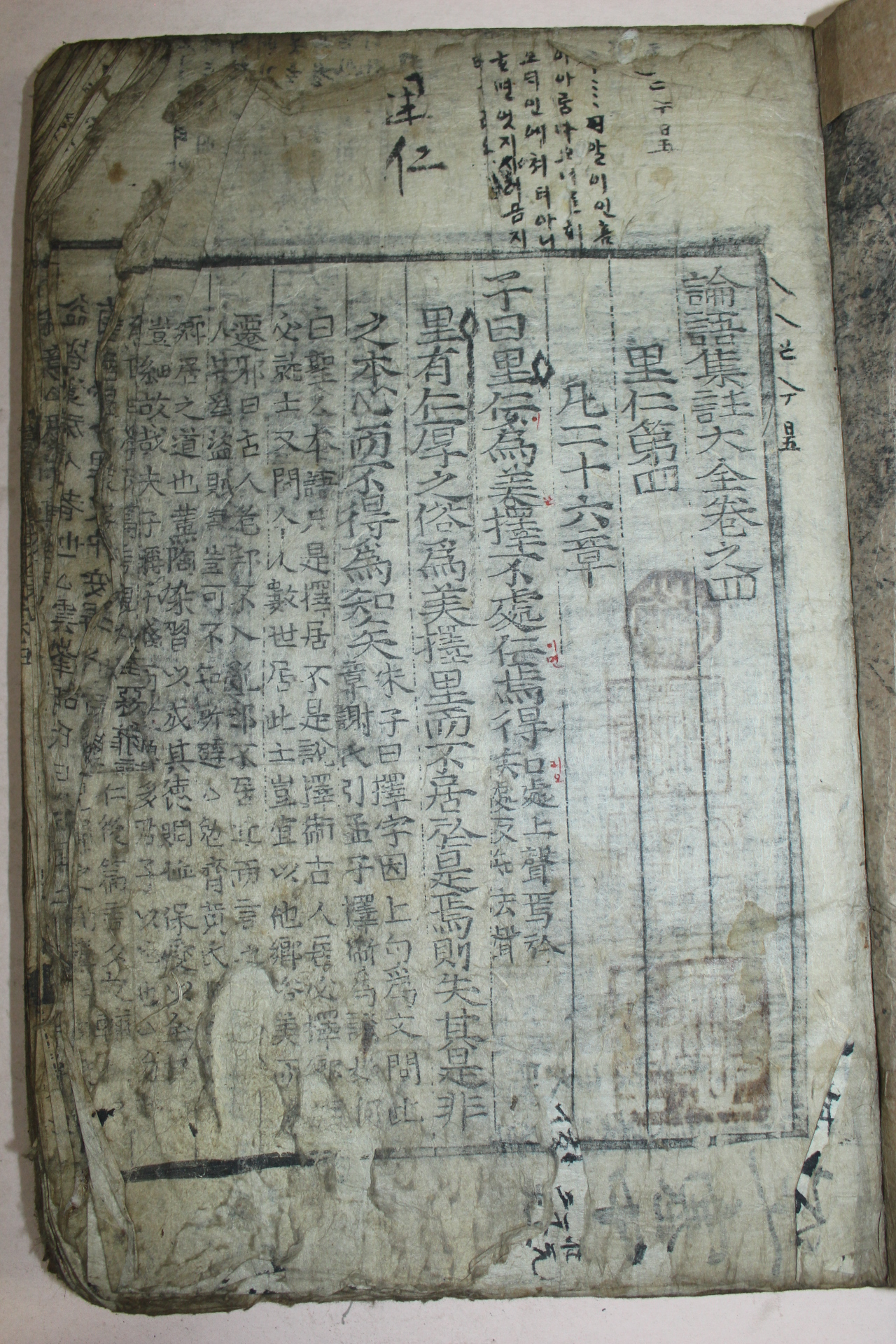 물고기 소장인이 좋은 목판본 논어집주대전(論語集註大全) 3책