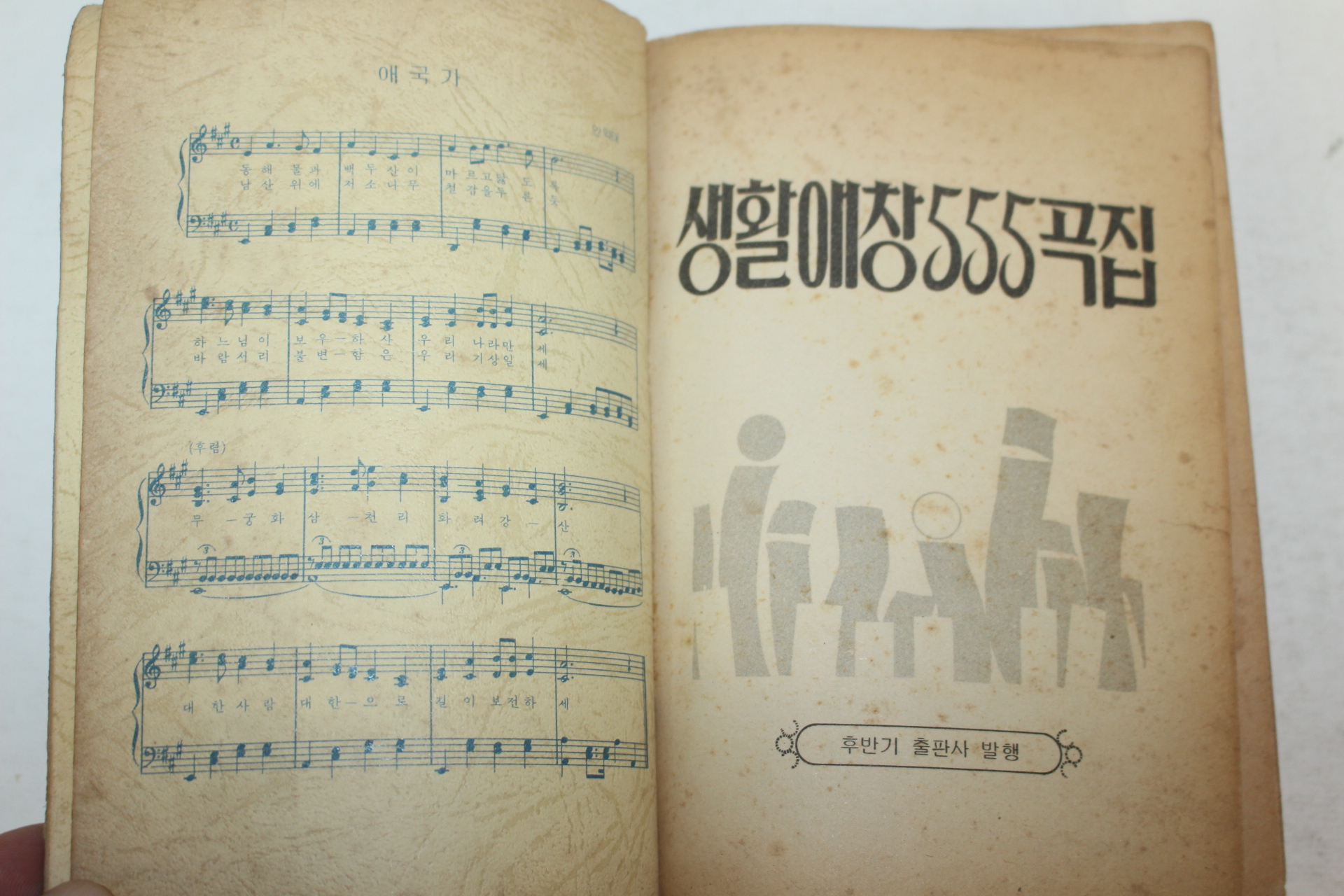 1978년 생활애창555곡집 (가요,노래)