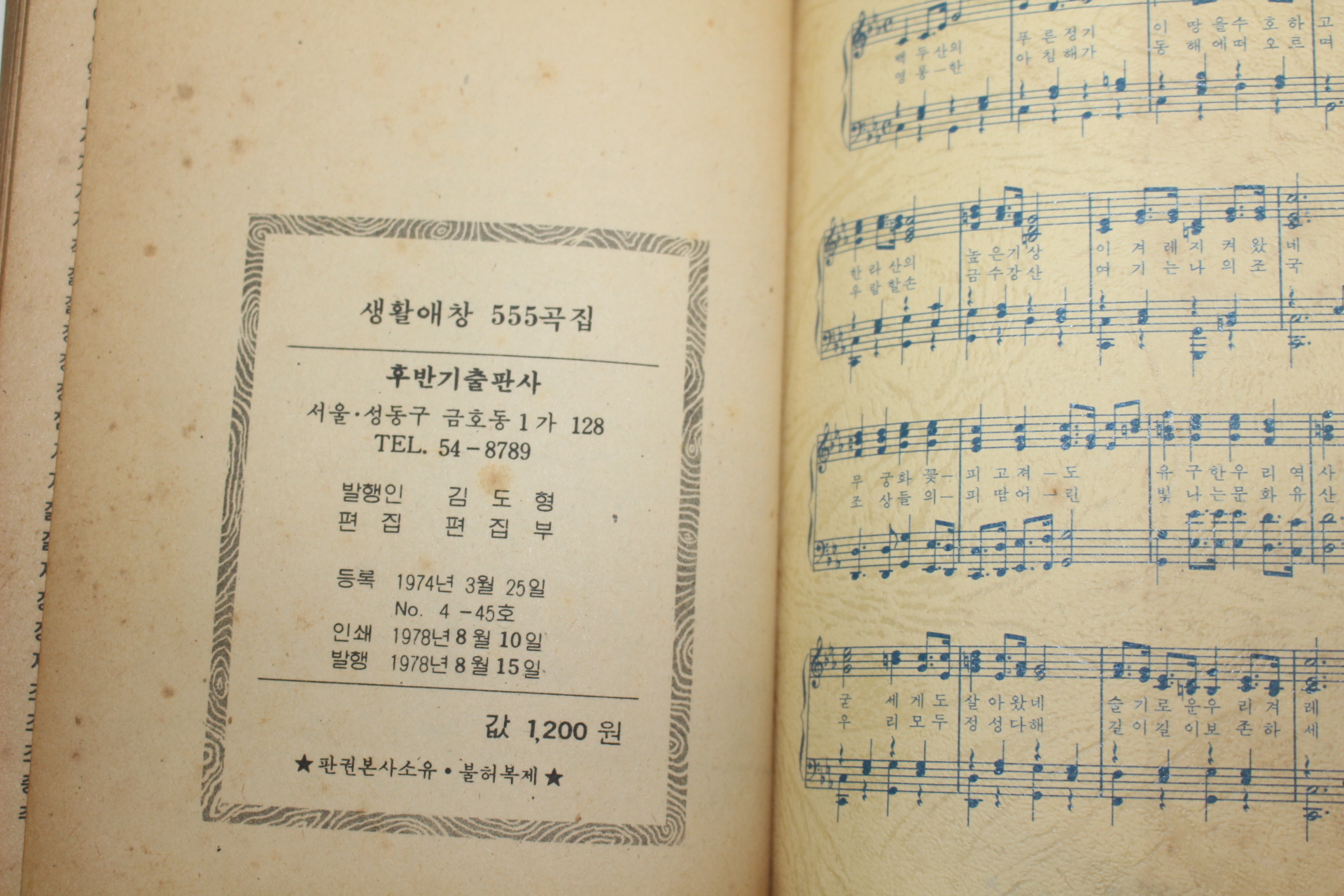 1978년 생활애창555곡집 (가요,노래)