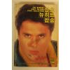 1984년 삼호뉴히트팝송 노래책