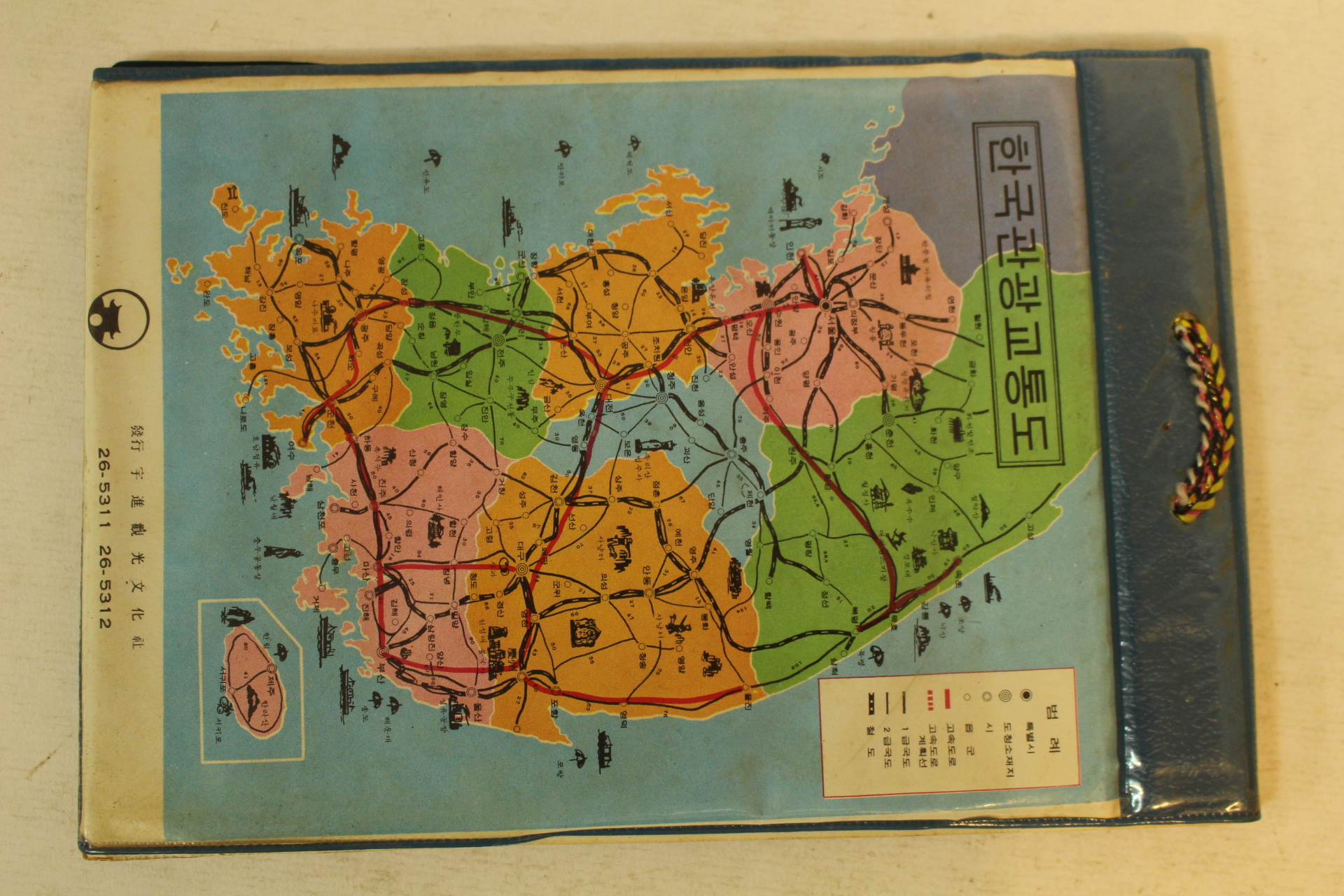 제주(濟州) 관광기념