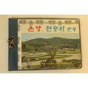온양/현충사 관광기념