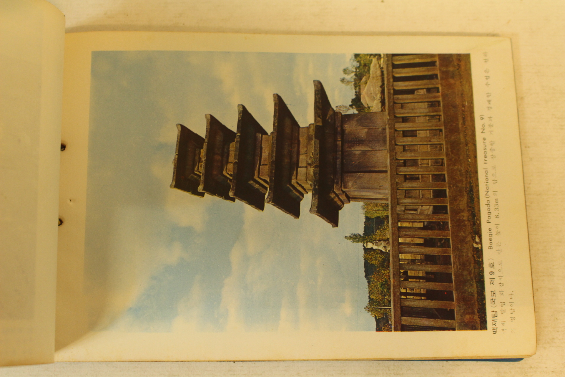 백제의 고도 부여 관광기념