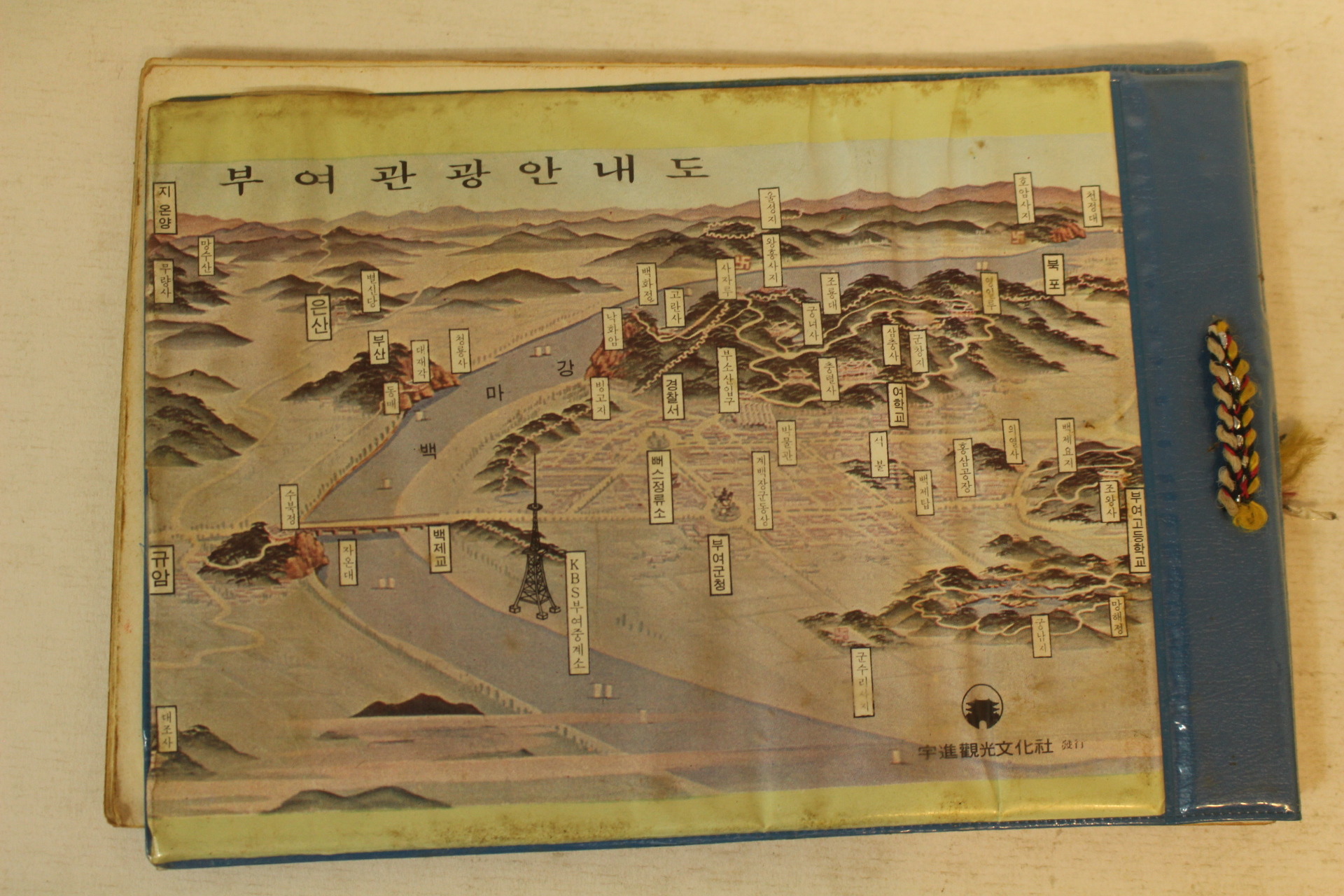 백제의 고도 부여 관광기념