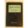 1964년 이효상(李孝祥) 교육의 근본문제
