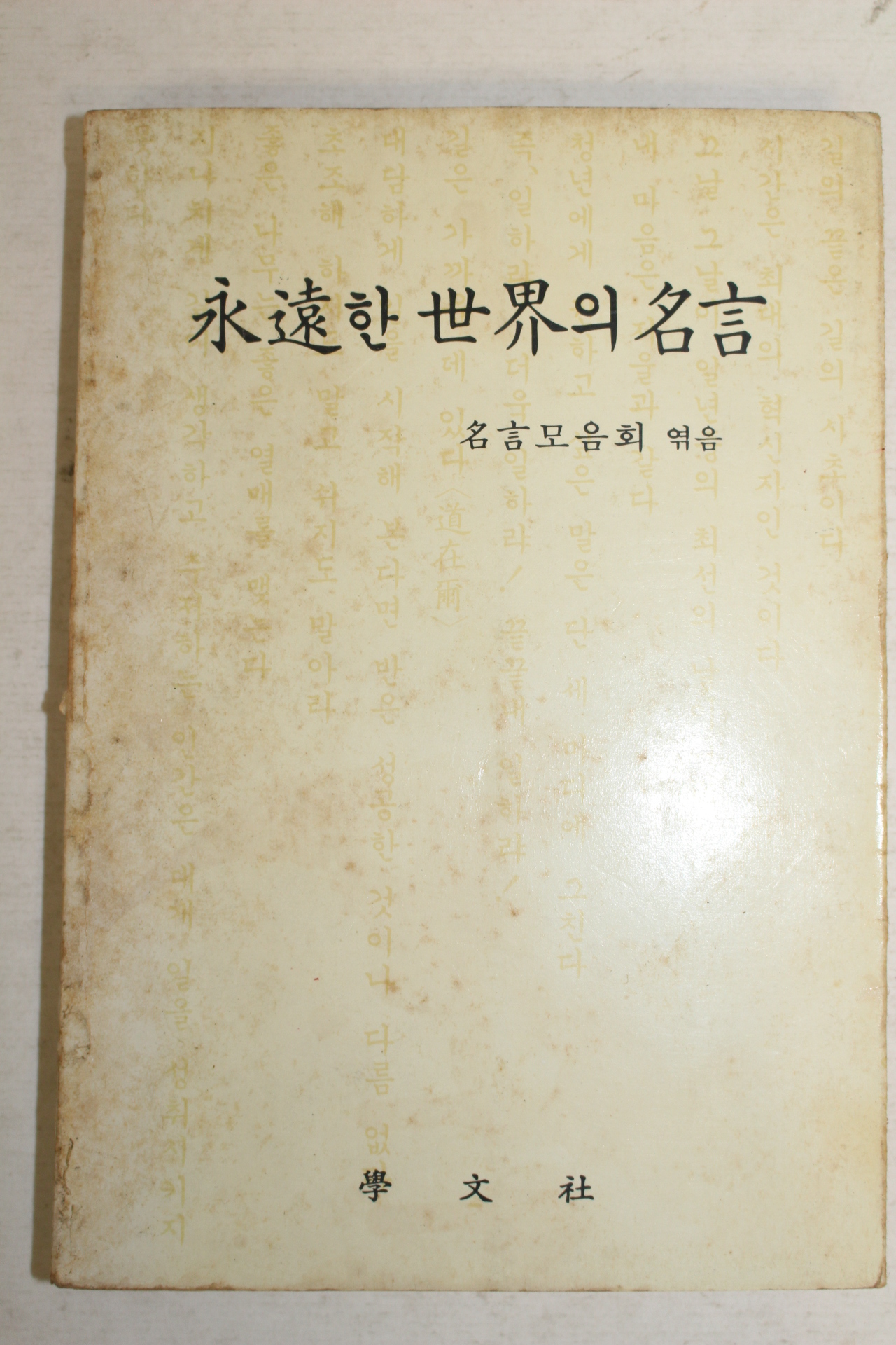1984년영원한 세계의 명언