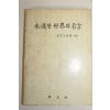 1984년영원한 세계의 명언