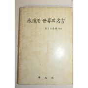 1984년영원한 세계의 명언