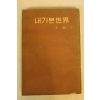 1959년 김형두(金炯斗) 내가본 세계
