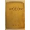 1954년(단기4287년) 林語堂 원저 이종열(李鍾烈)역 생활의 발견