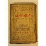 1962년 김진태(金晉泰)편 영원한 사랑의 메아리